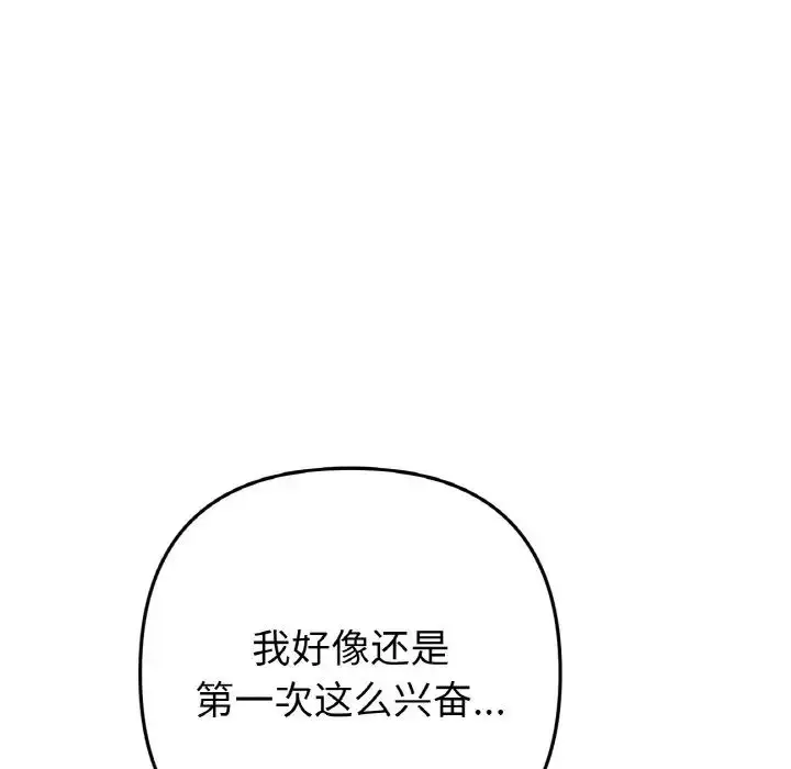 漫画《重逢的初恋是继母》第58话第93张图