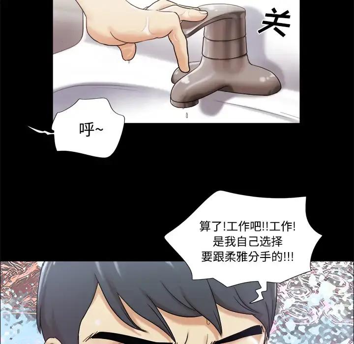漫画《三人行？》第2话第20张图