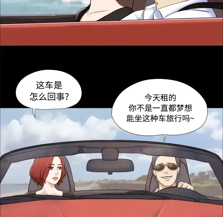漫画《三人行？》第2话第24张图