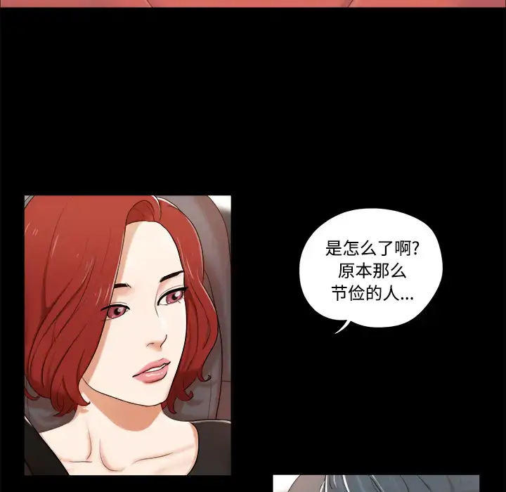 漫画《三人行？》第2话第25张图
