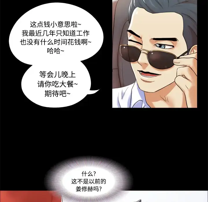 漫画《三人行？》第2话第26张图