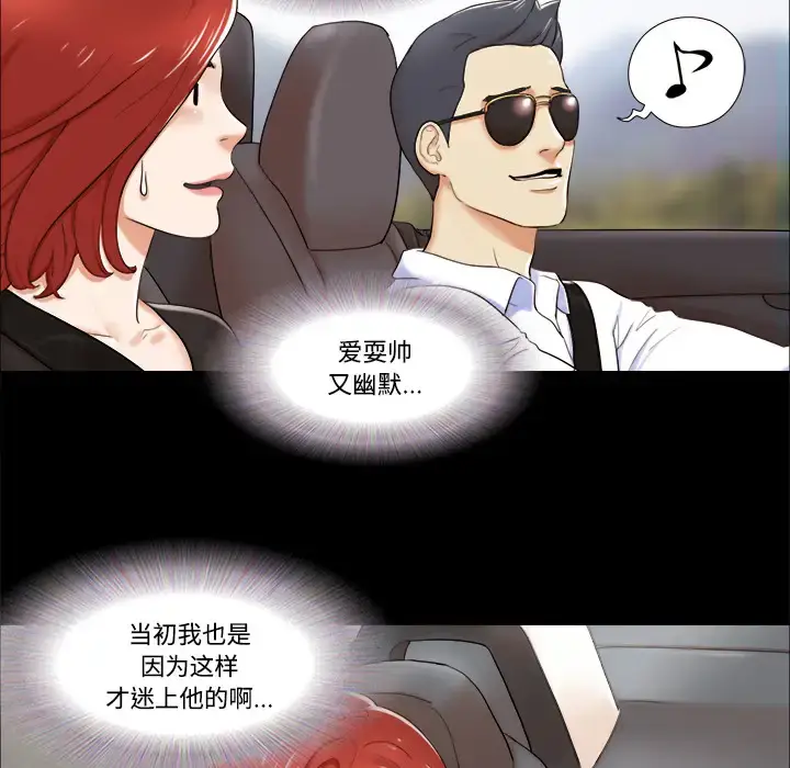 漫画《三人行？》第2话第27张图