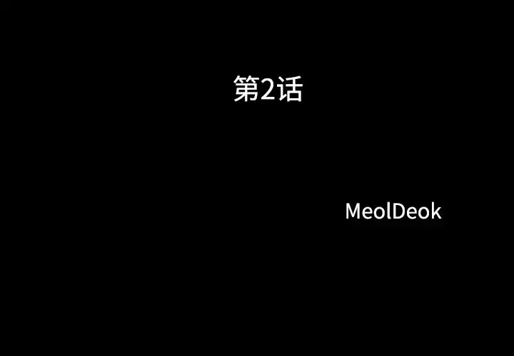 漫画《三人行？》第2话第3张图