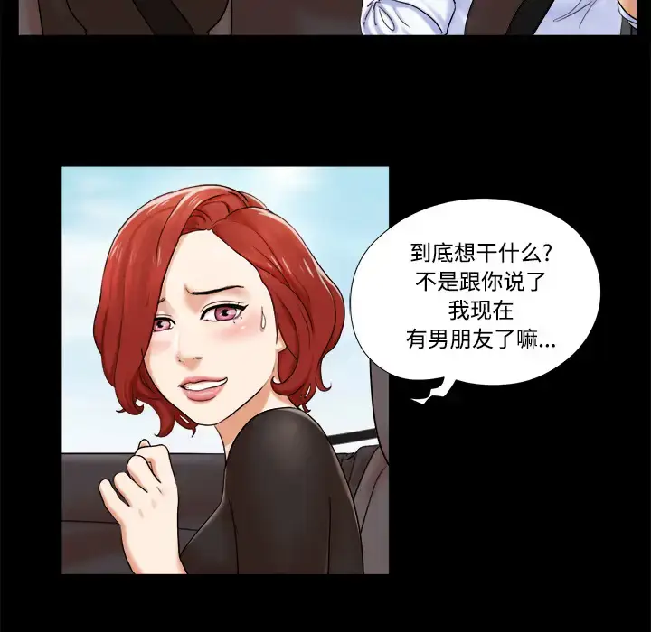 漫画《三人行？》第2话第32张图