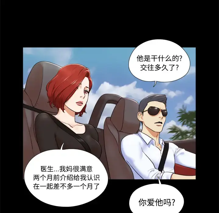漫画《三人行？》第2话第33张图