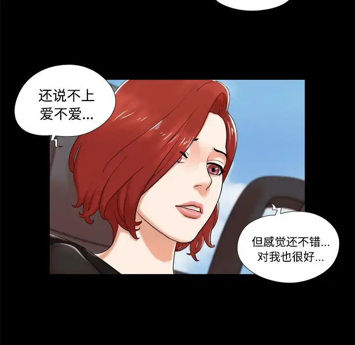漫画《三人行？》第2话第34张图