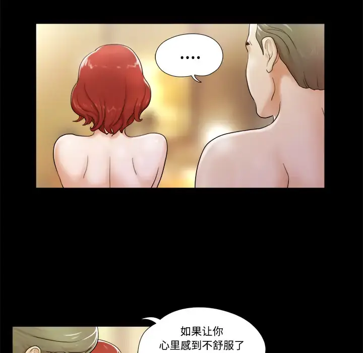 漫画《三人行？》第2话第47张图