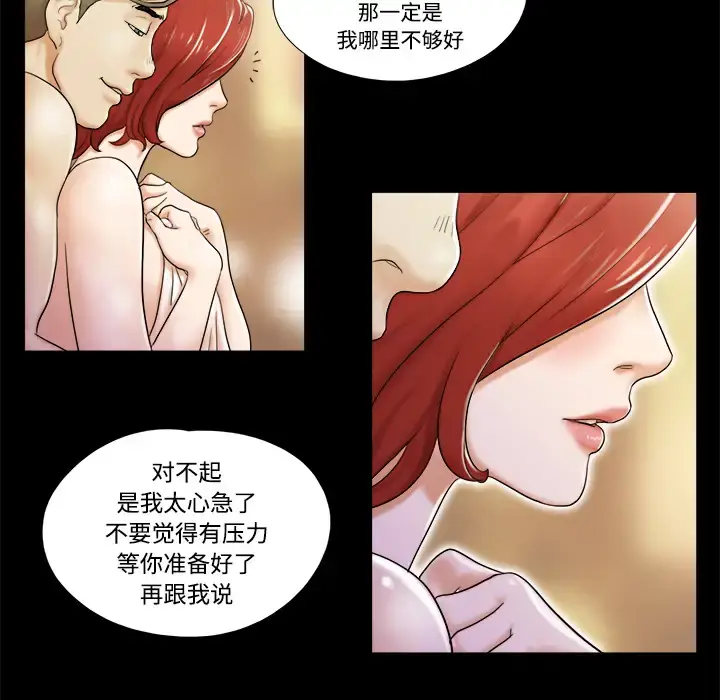 漫画《三人行？》第2话第48张图