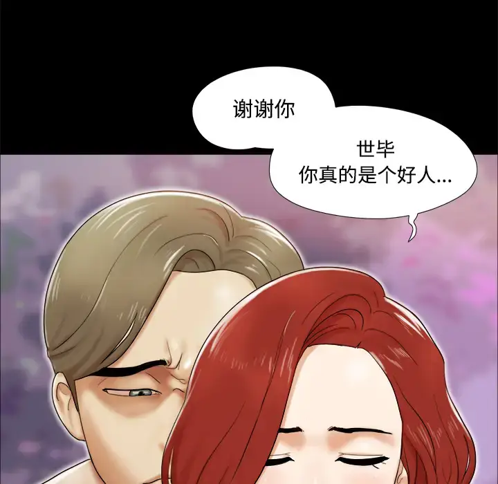 漫画《三人行？》第2话第49张图