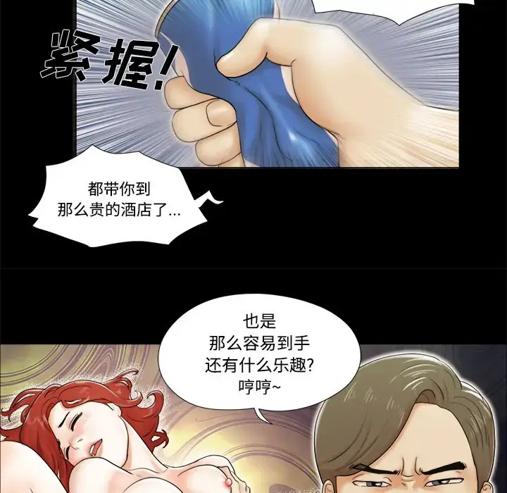 漫画《三人行？》第2话第51张图