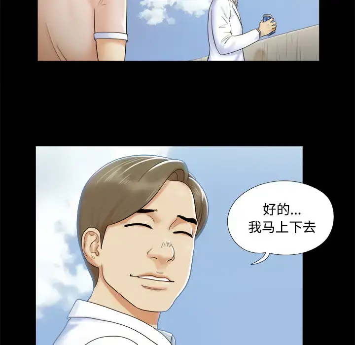 漫画《三人行？》第2话第53张图