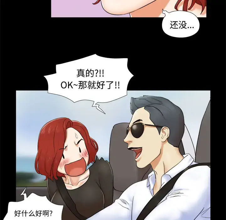 漫画《三人行？》第2话第55张图
