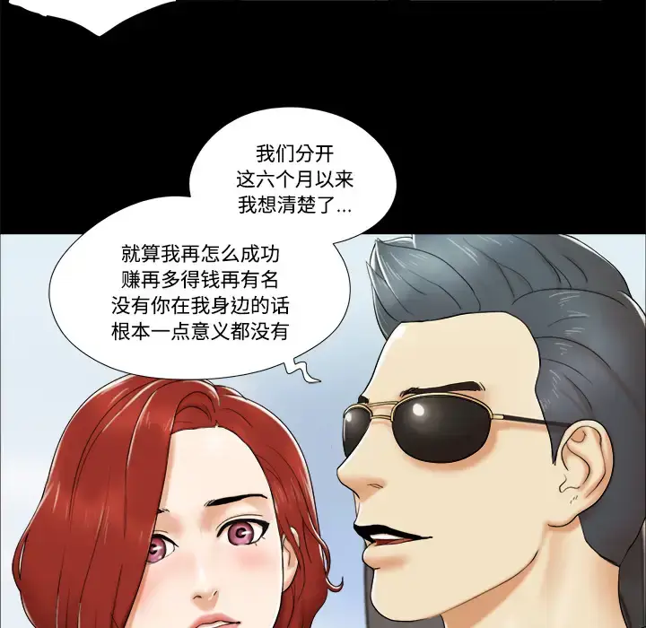 漫画《三人行？》第2话第56张图