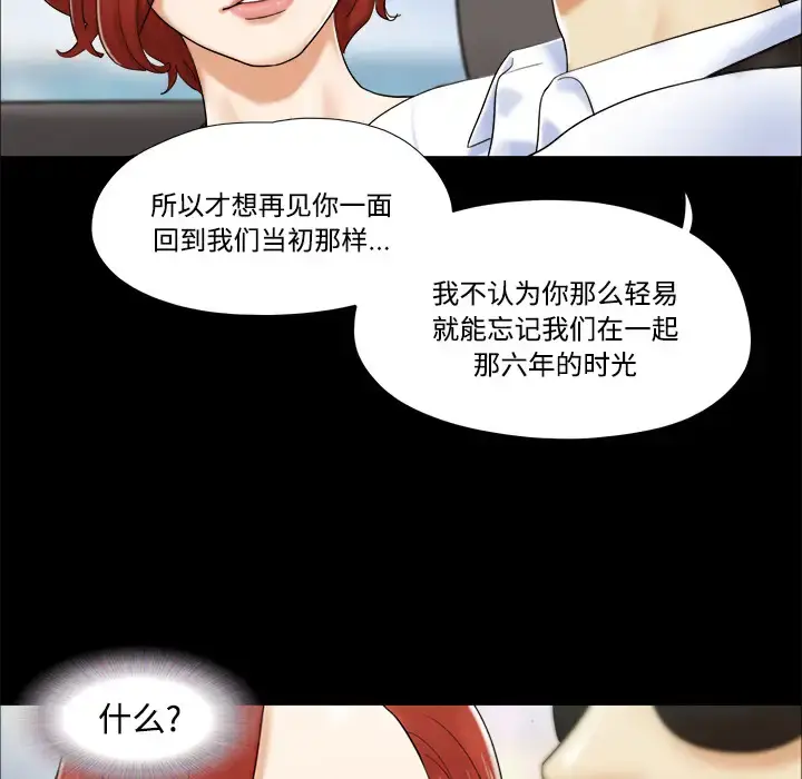 漫画《三人行？》第2话第57张图