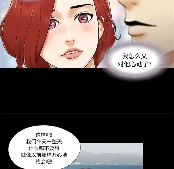 漫画《三人行？》第2话第58张图