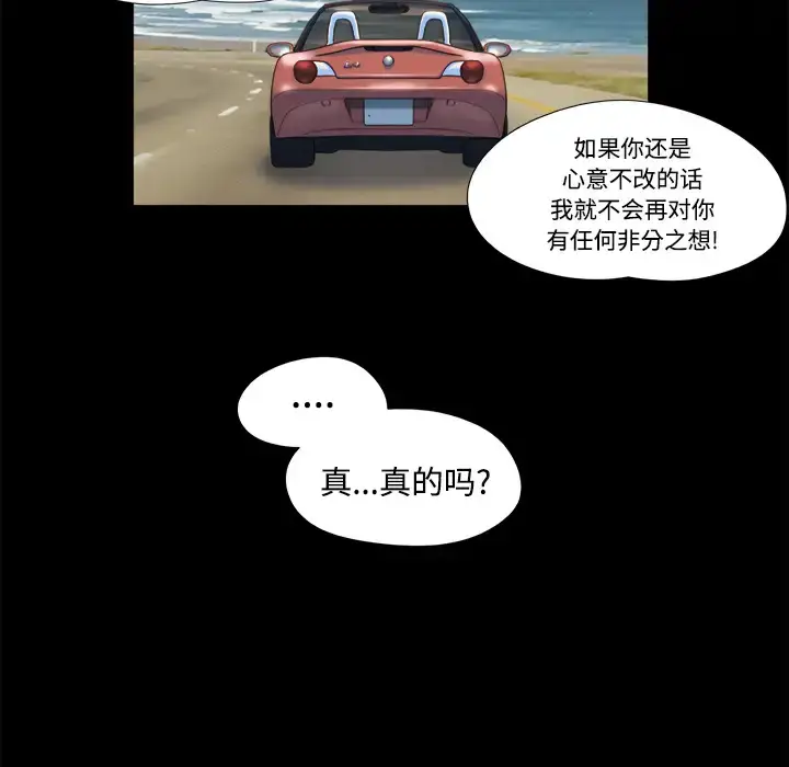 漫画《三人行？》第2话第59张图