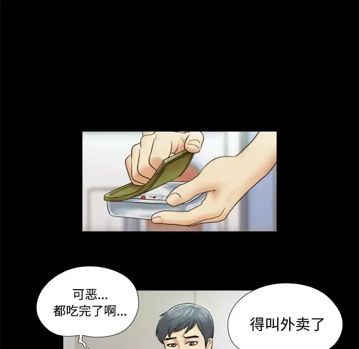 漫画《三人行？》第2话第60张图