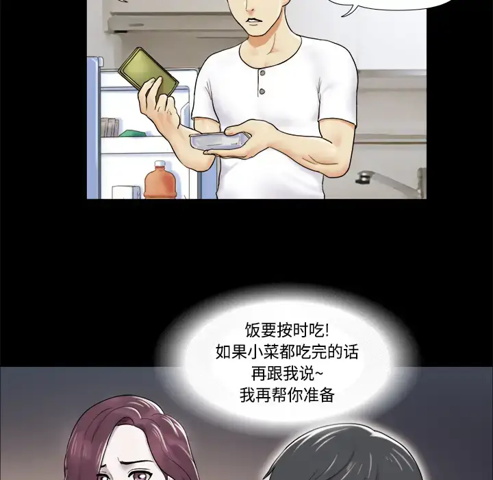 漫画《三人行？》第2话第61张图