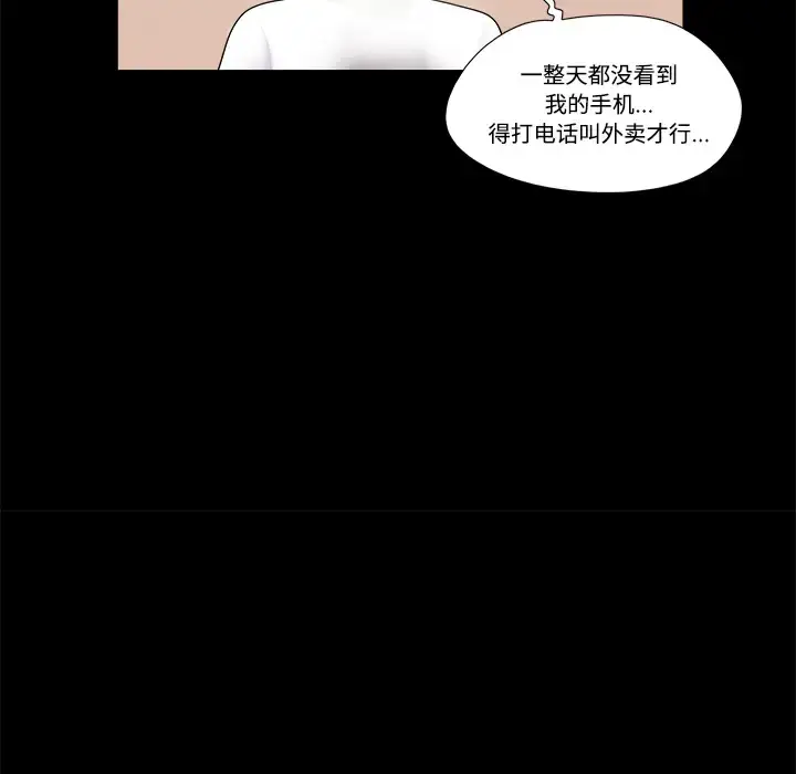 漫画《三人行？》第2话第65张图