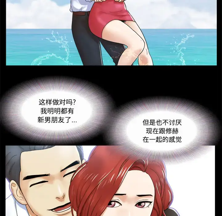 漫画《三人行？》第2话第69张图