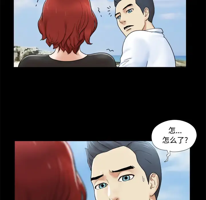 漫画《三人行？》第2话第73张图