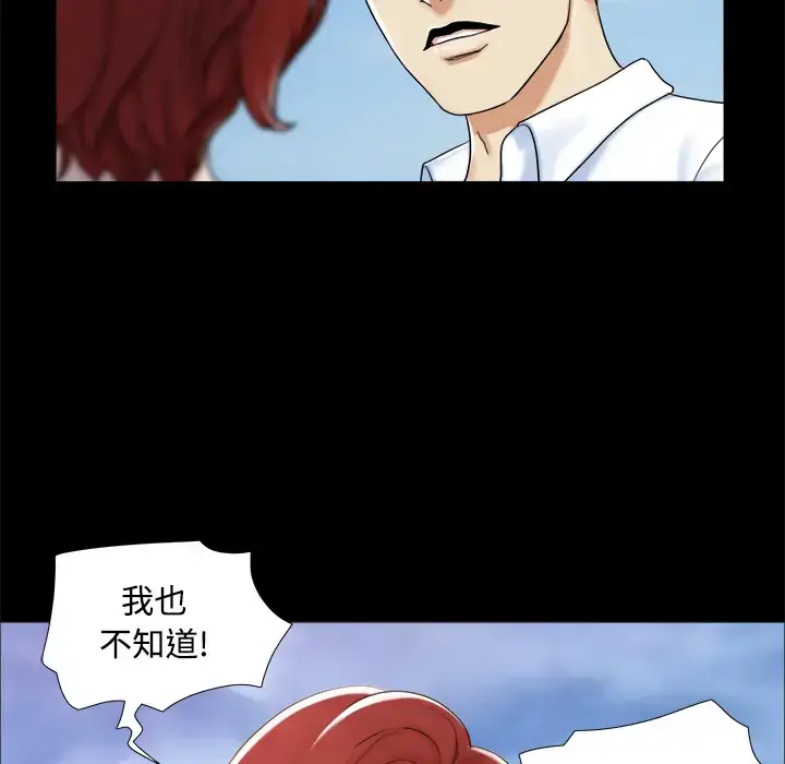 漫画《三人行？》第2话第74张图