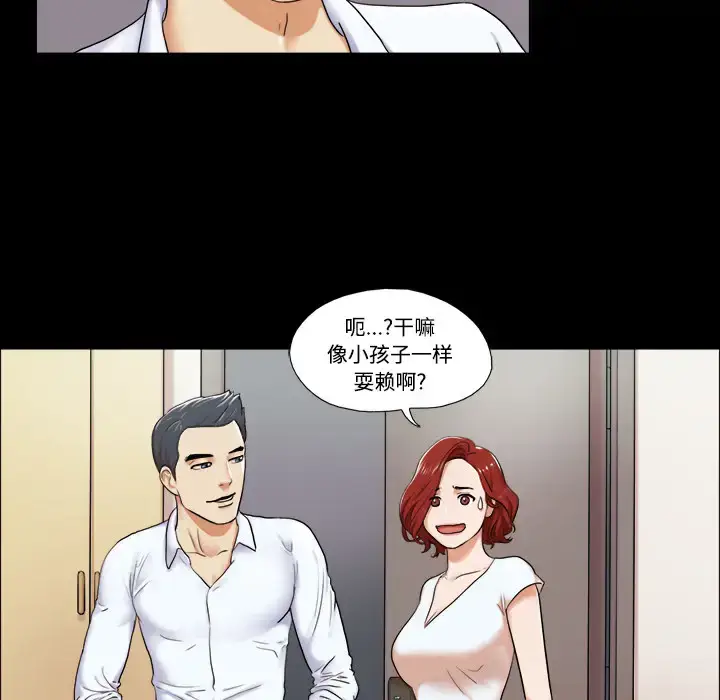 漫画《三人行？》第2话第9张图