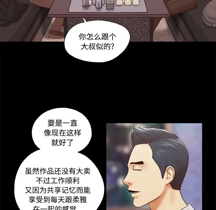 漫画《三人行？》第28话（完结）第21张图
