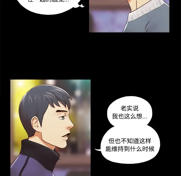 漫画《三人行？》第28话（完结）第22张图