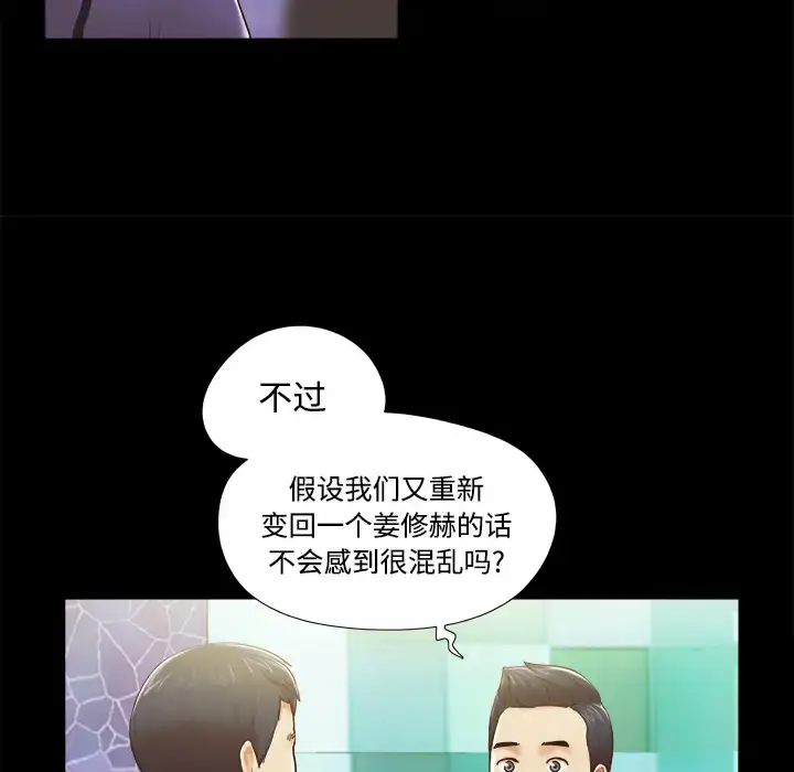 漫画《三人行？》第28话（完结）第23张图