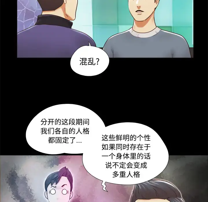 漫画《三人行？》第28话（完结）第24张图