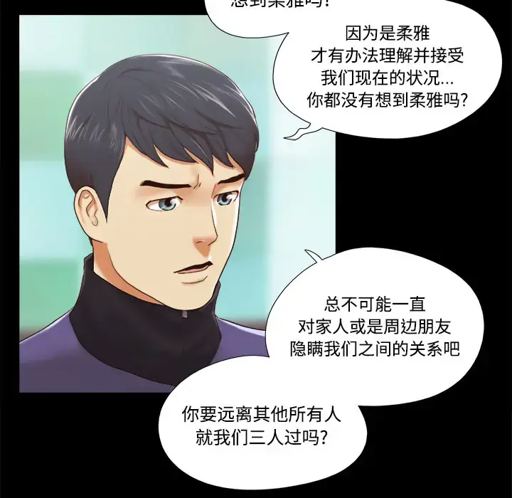 漫画《三人行？》第28话（完结）第26张图