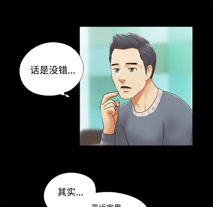 漫画《三人行？》第28话（完结）第27张图
