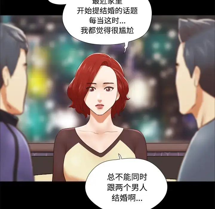 漫画《三人行？》第28话（完结）第28张图