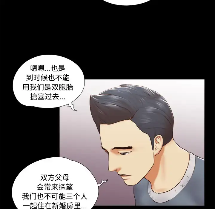 漫画《三人行？》第28话（完结）第29张图