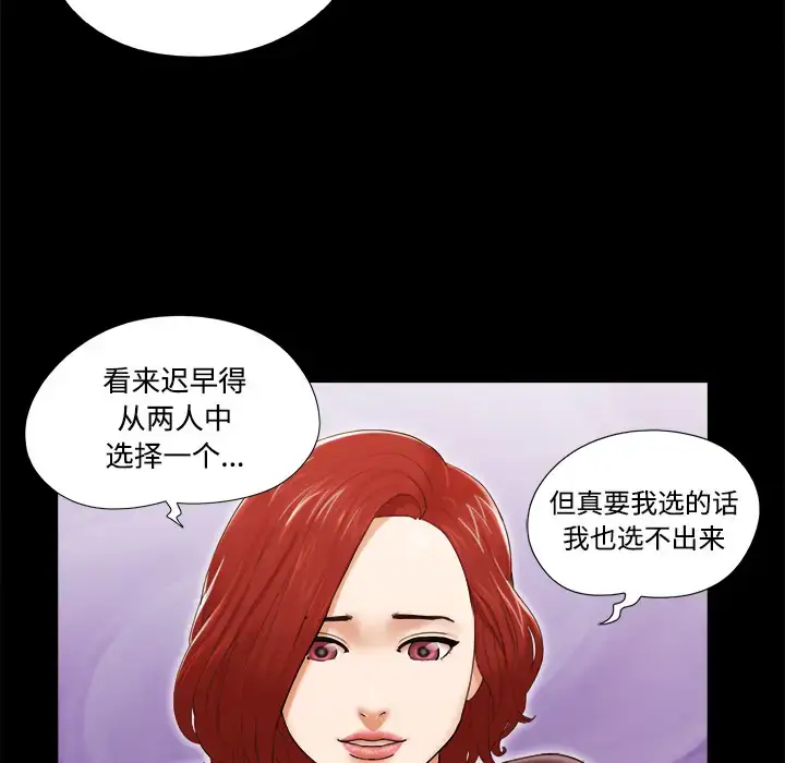 漫画《三人行？》第28话（完结）第30张图