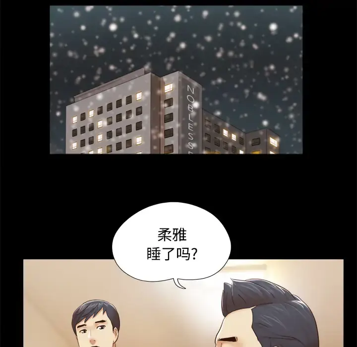 漫画《三人行？》第28话（完结）第34张图