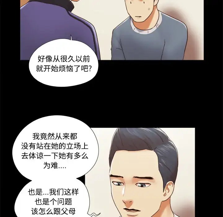 漫画《三人行？》第28话（完结）第36张图