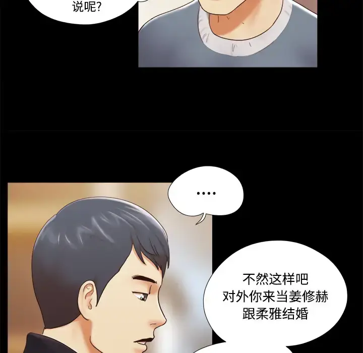 漫画《三人行？》第28话（完结）第37张图