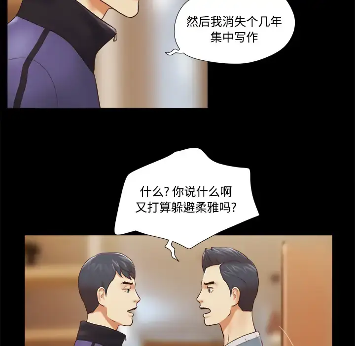 漫画《三人行？》第28话（完结）第38张图