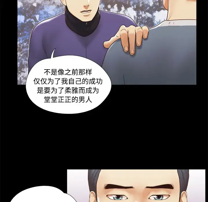 漫画《三人行？》第28话（完结）第40张图
