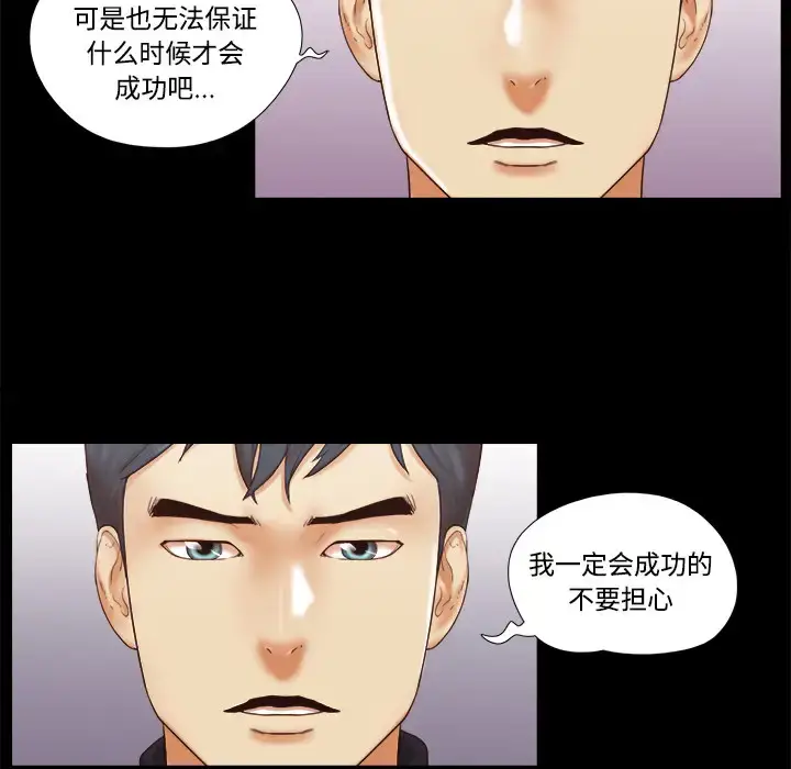漫画《三人行？》第28话（完结）第41张图