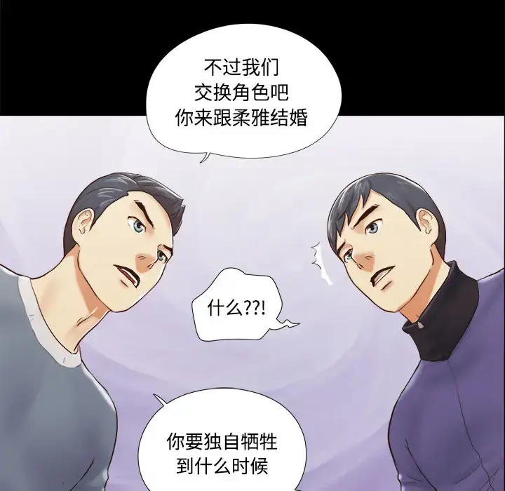 漫画《三人行？》第28话（完结）第43张图