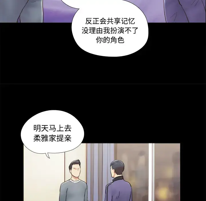漫画《三人行？》第28话（完结）第44张图