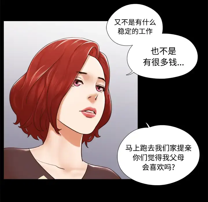 漫画《三人行？》第28话（完结）第47张图