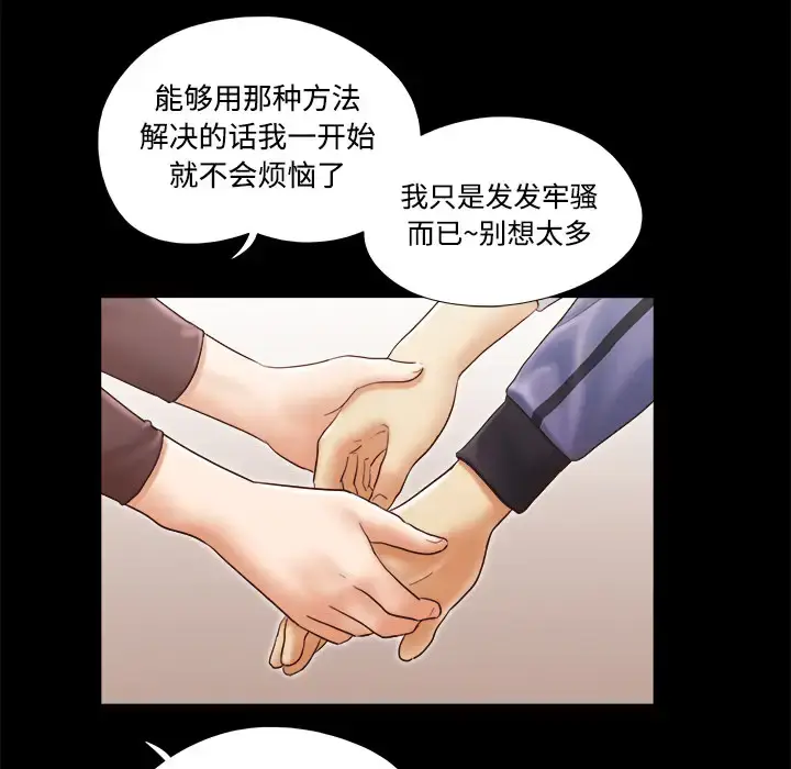漫画《三人行？》第28话（完结）第49张图