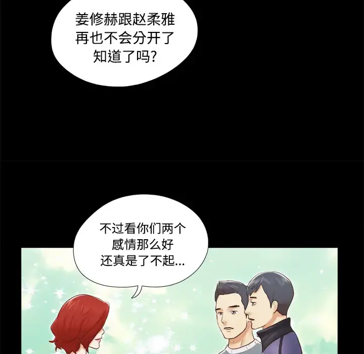 漫画《三人行？》第28话（完结）第50张图