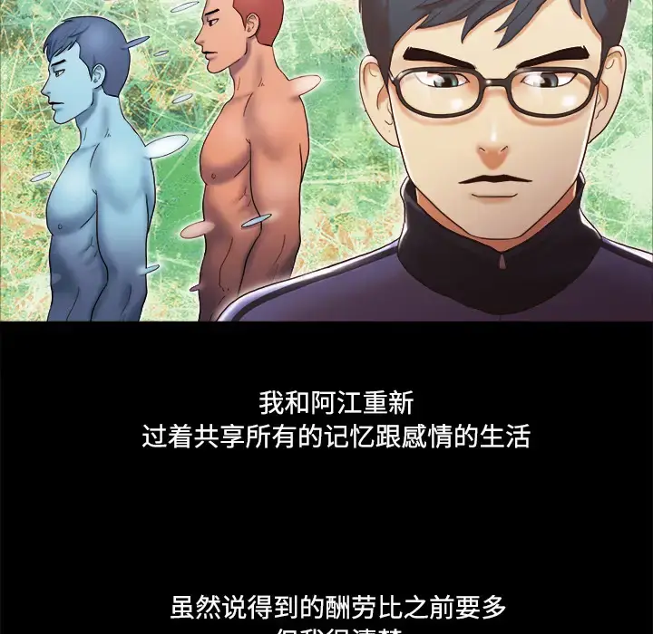 漫画《三人行？》第28话（完结）第6张图
