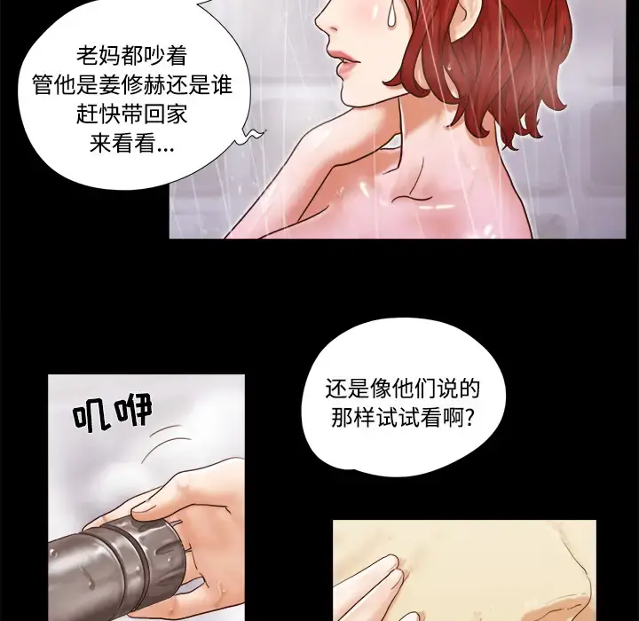 漫画《三人行？》第28话（完结）第74张图