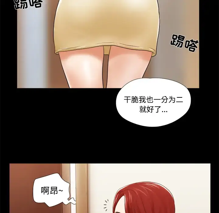 漫画《三人行？》第28话（完结）第76张图